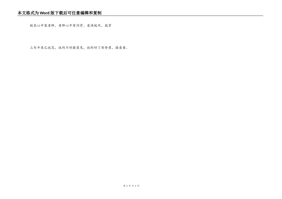 教师节夸奖老师三句半_第2页
