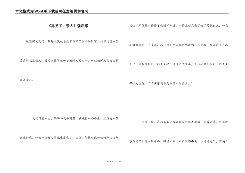 《再见了，亲人》读后感_第1页