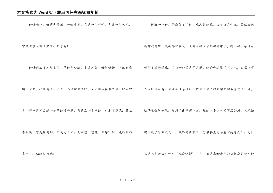 《猜谜》讲座开场致辞_第2页