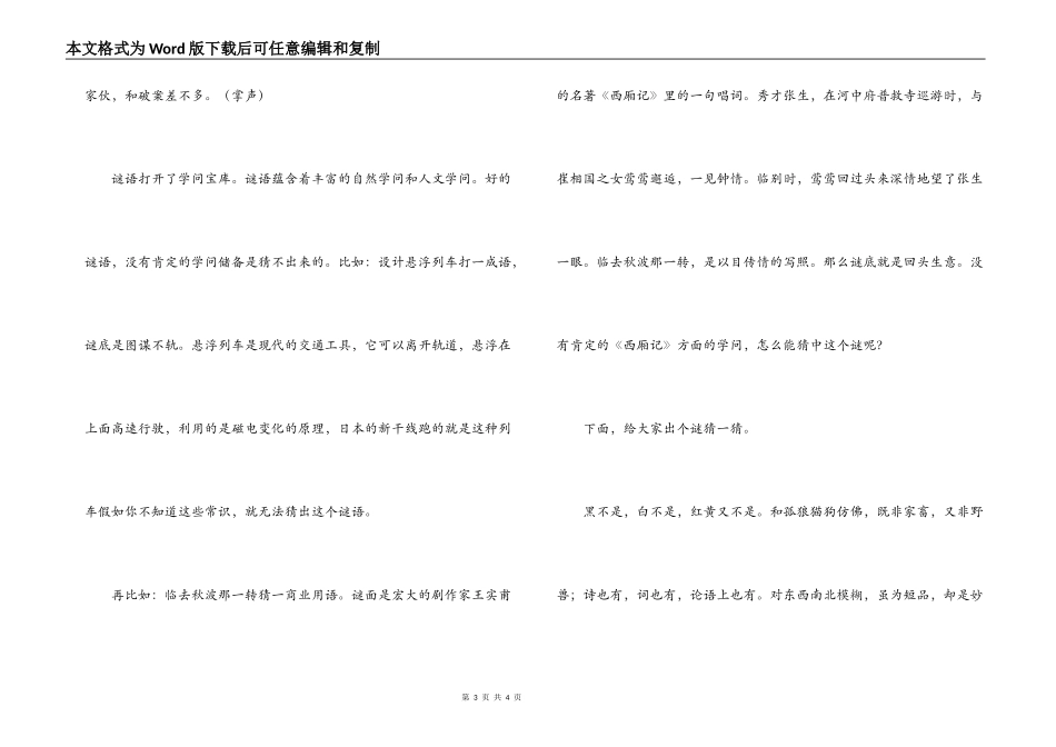 《猜谜》讲座开场致辞_第3页