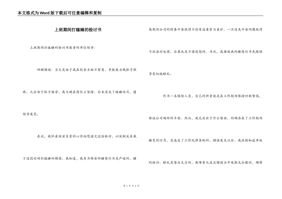 上班期间打瞌睡的检讨书_第1页