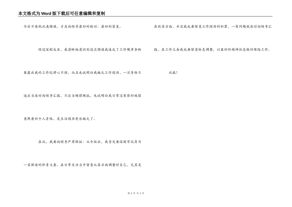 上班期间打瞌睡的检讨书_第2页