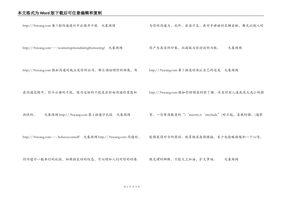 与老外沟通礼仪六招_第2页