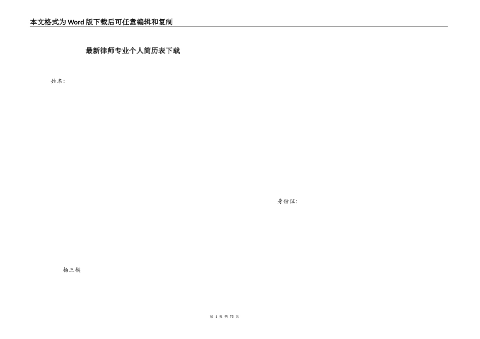 最新律师专业个人简历表下载_第1页
