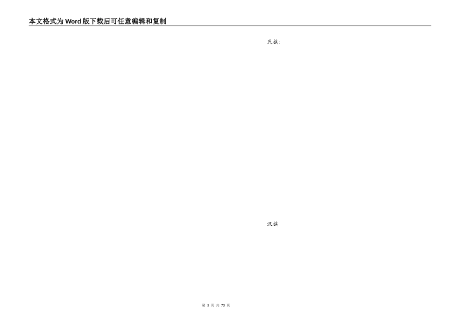 最新律师专业个人简历表下载_第3页