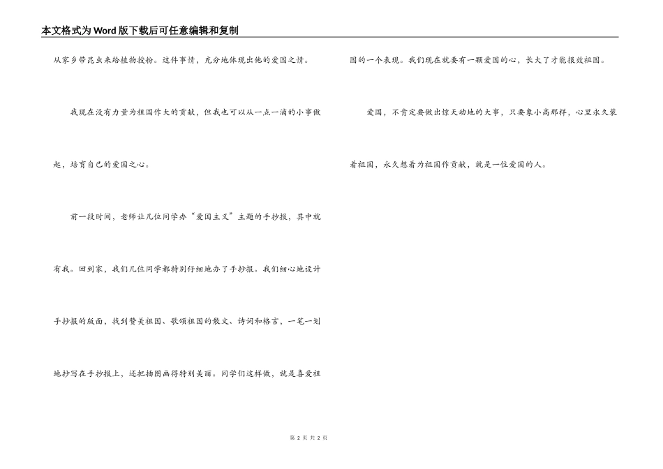 《彩色的翅膀》读后感_第2页