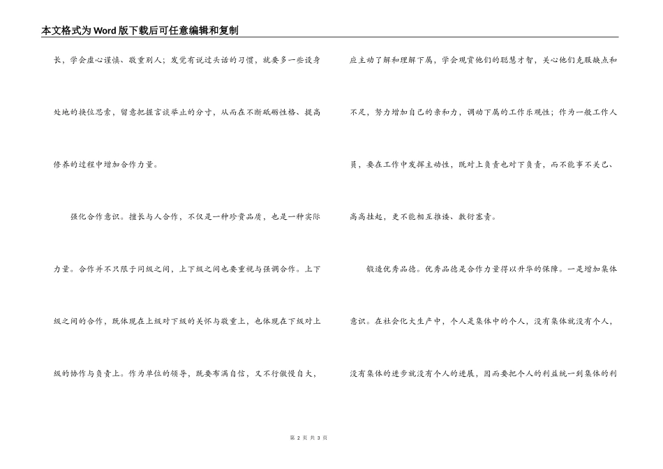 领导之间合作重要性和意义_第2页