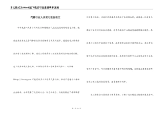 汽修行业人员实习报告范文