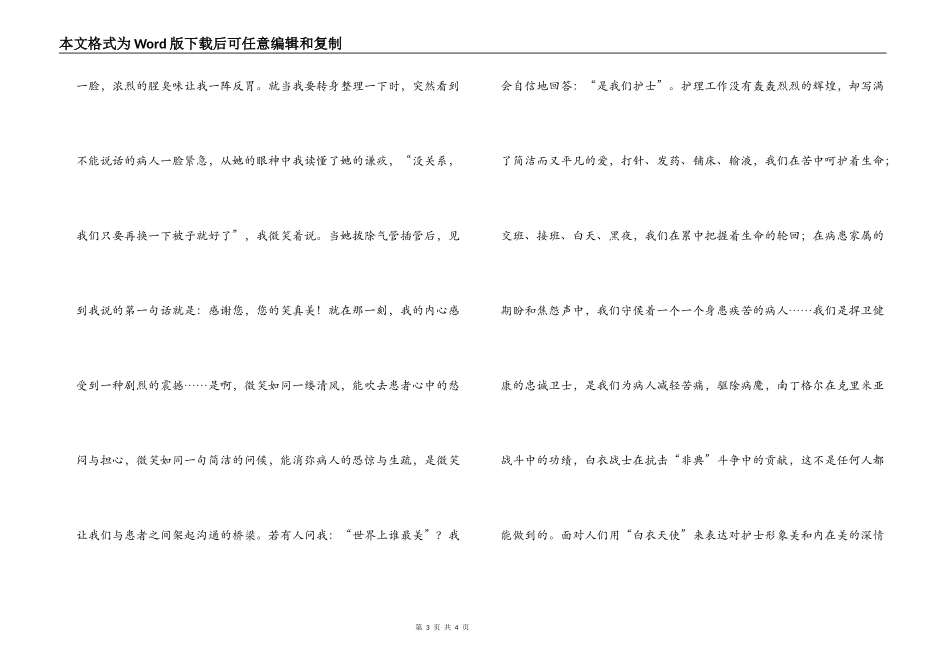 护士节征文 天  使_第3页