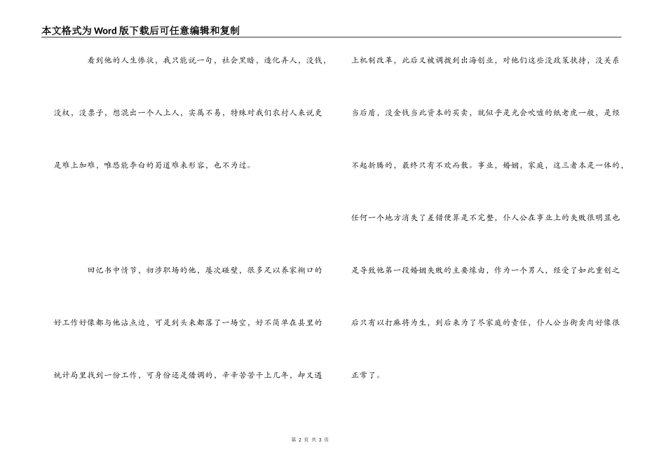 《屠夫看世界》读后感_第2页