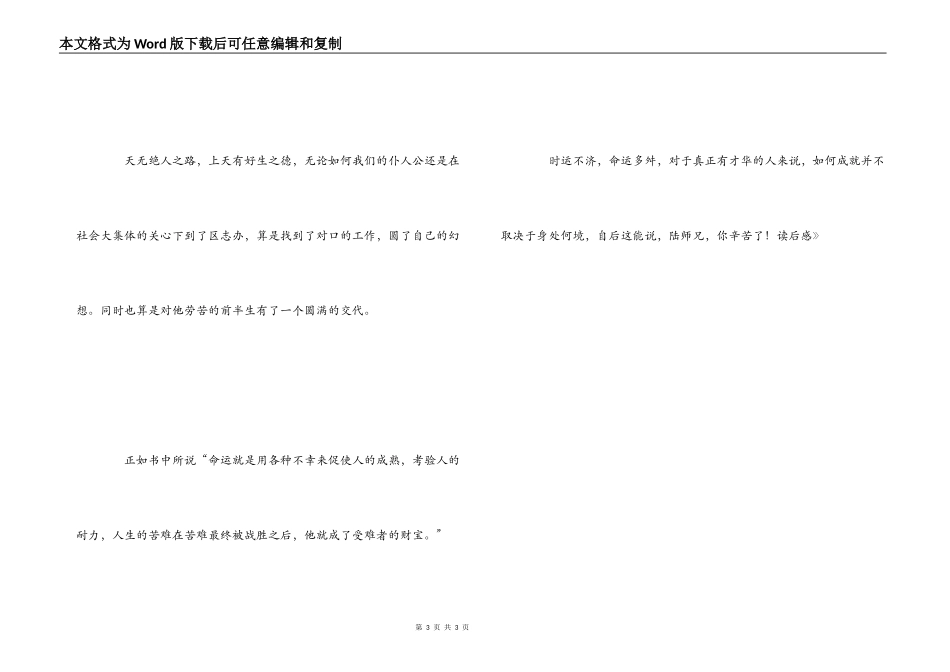 《屠夫看世界》读后感_第3页