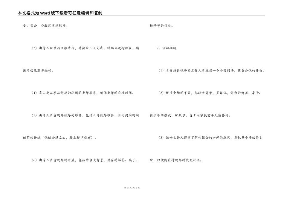 大学公务员讲座策划书_第2页