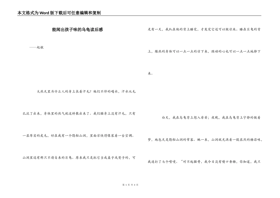 能闻出孩子味的乌龟读后感_第1页