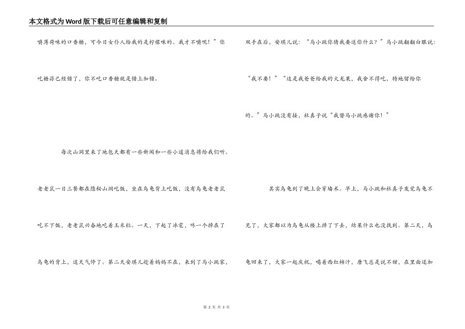 能闻出孩子味的乌龟读后感_第2页
