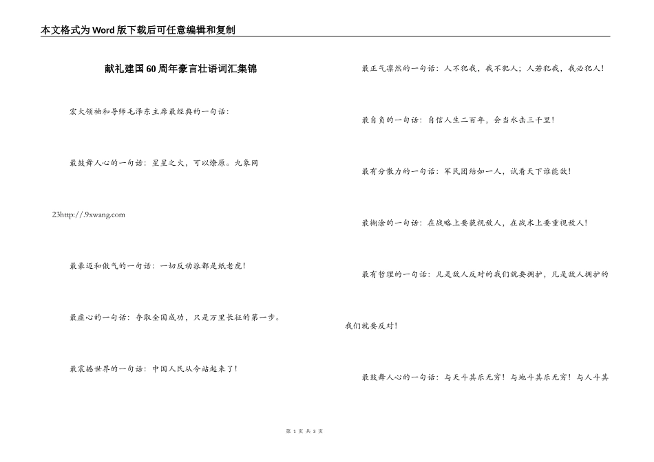献礼建国60周年豪言壮语词汇集锦_第1页