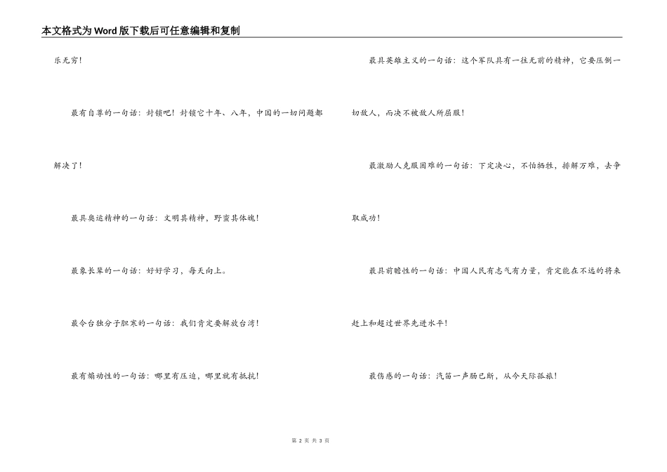 献礼建国60周年豪言壮语词汇集锦_第2页