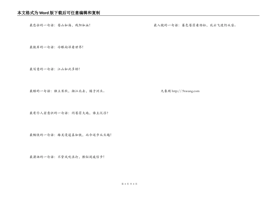 献礼建国60周年豪言壮语词汇集锦_第3页