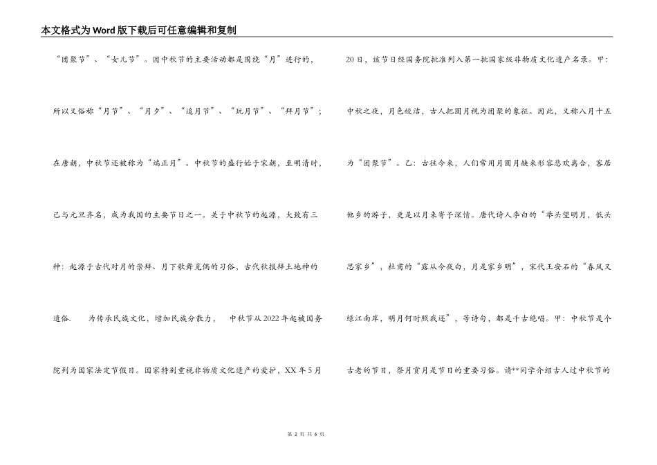 中秋节升旗仪式全过程_第2页