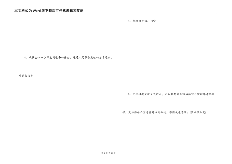 好朋友的名言_第2页