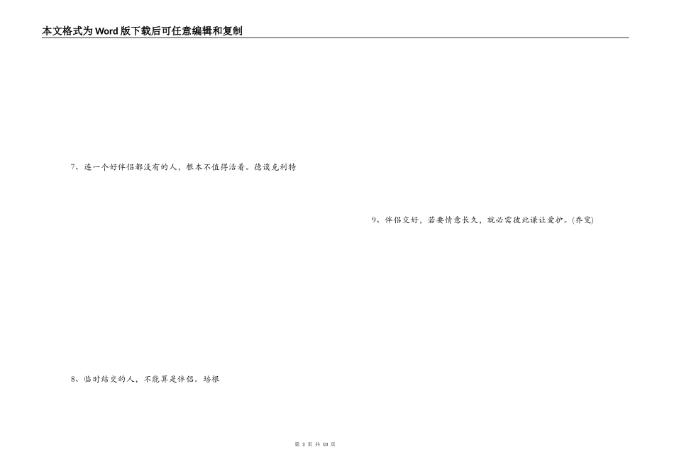好朋友的名言_第3页