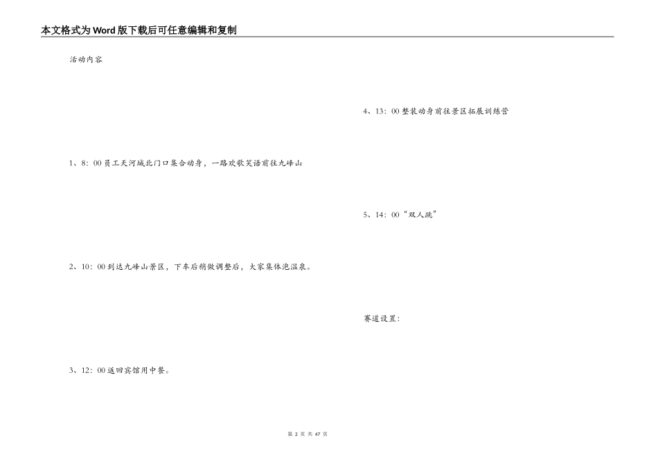 户外活动策划方案_第2页