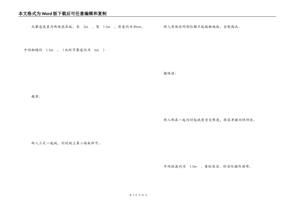 户外活动策划方案_第3页