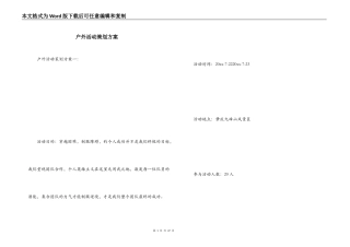 户外活动策划方案