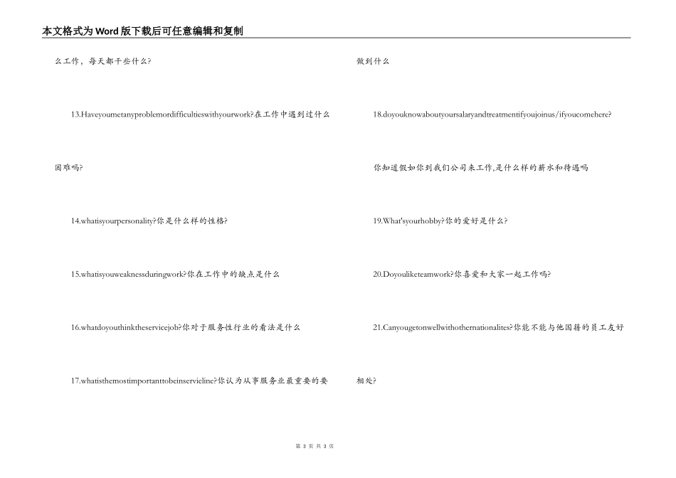 酒店面试常问问题_第3页