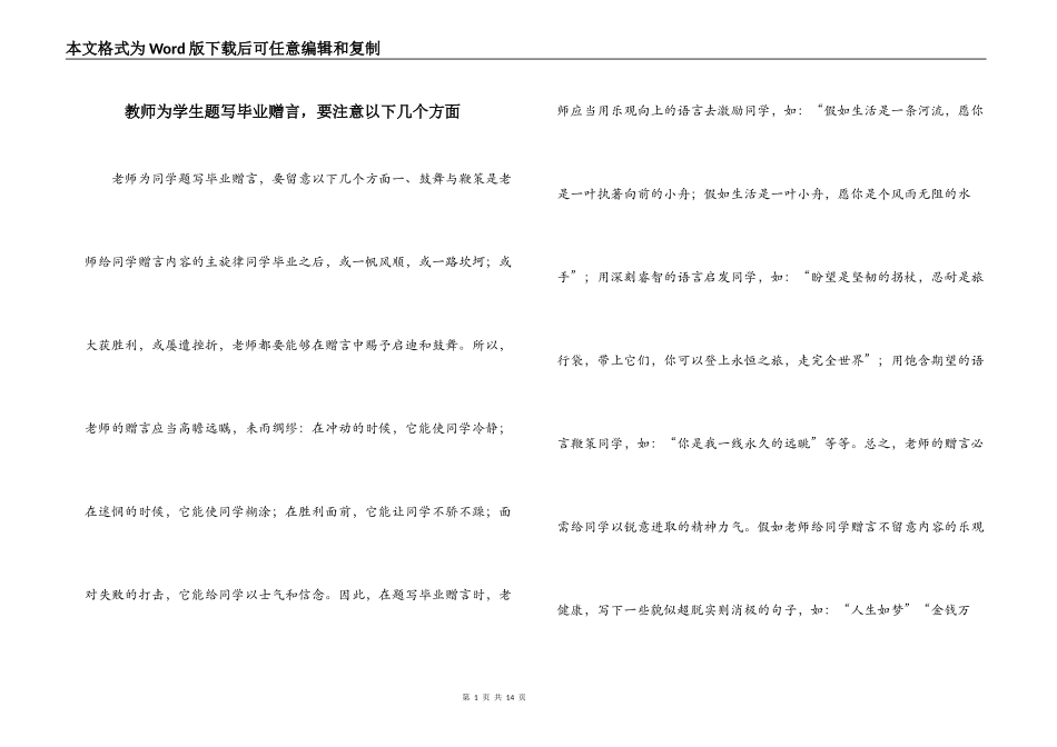教师为学生题写毕业赠言，要注意以下几个方面_第1页