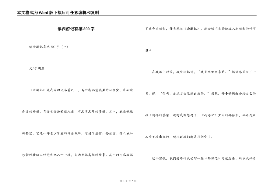 读西游记有感800字_2_第1页