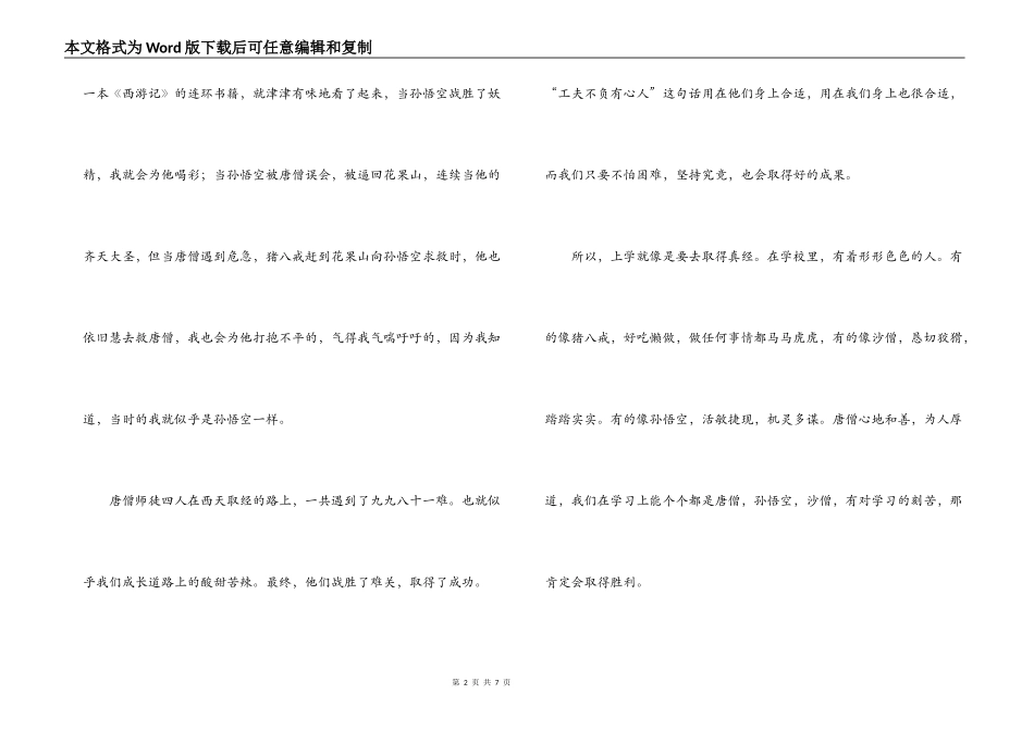 读西游记有感800字_2_第2页