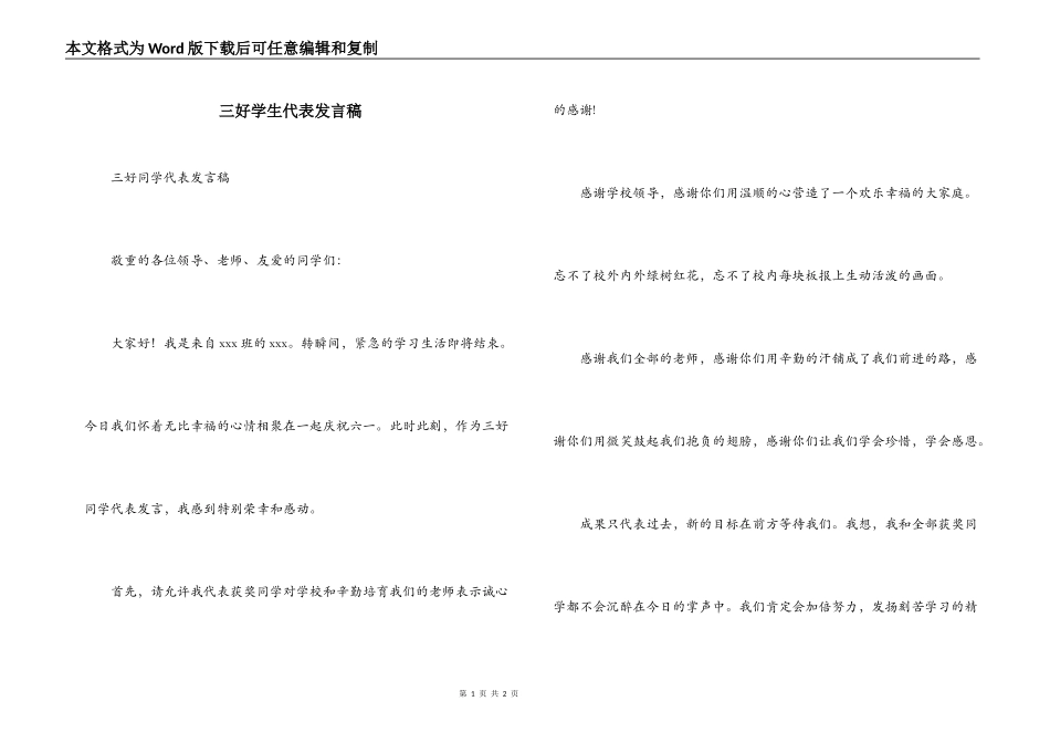三好学生代表发言稿_第1页