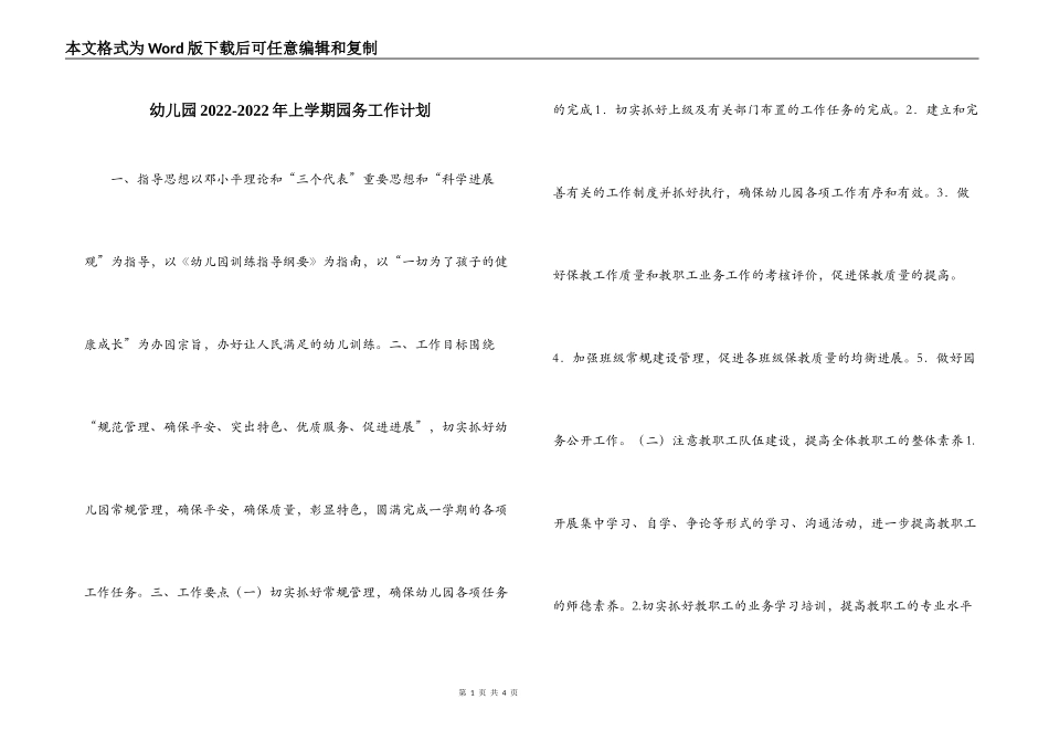 幼儿园2022-2022年上学期园务工作计划_1_第1页