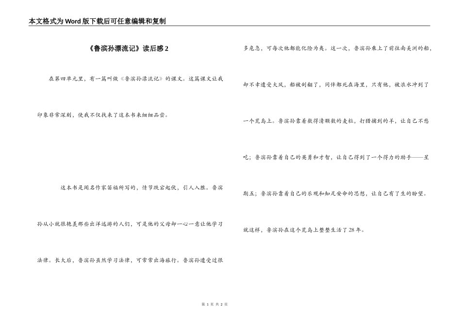 《鲁滨孙漂流记》读后感2_第1页