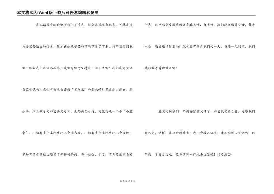 《鲁滨孙漂流记》读后感2_第2页