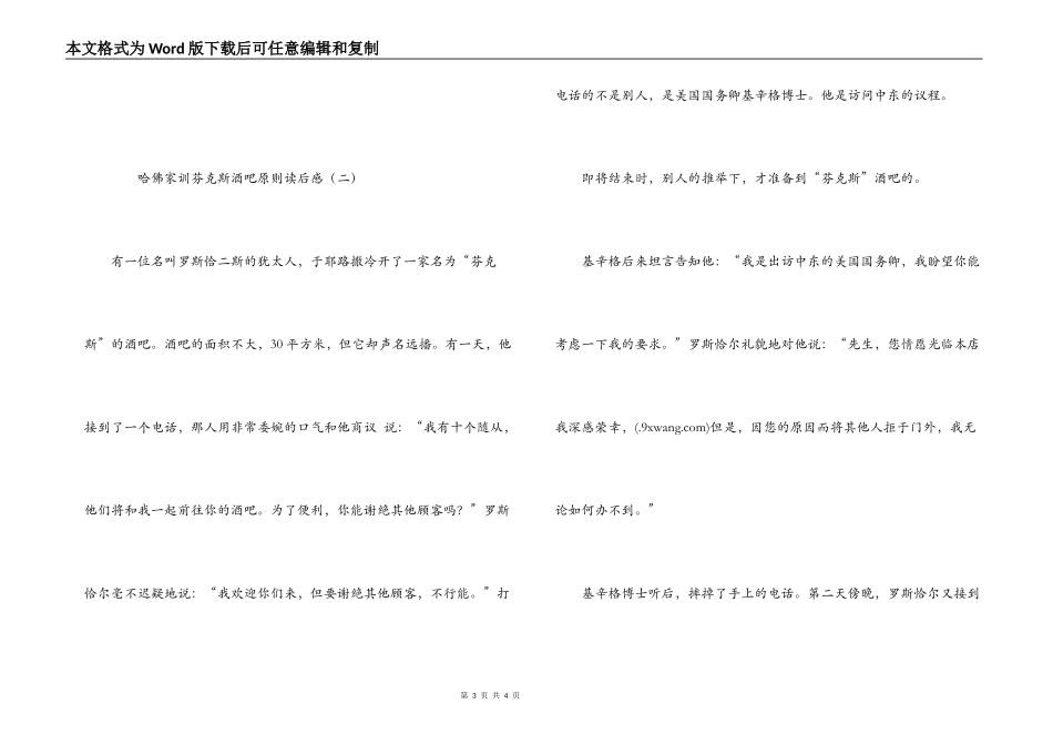 哈佛家训芬克斯酒吧原则读后感_第3页
