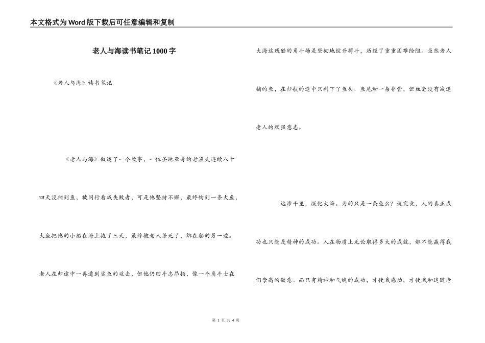老人与海读书笔记1000字_第1页