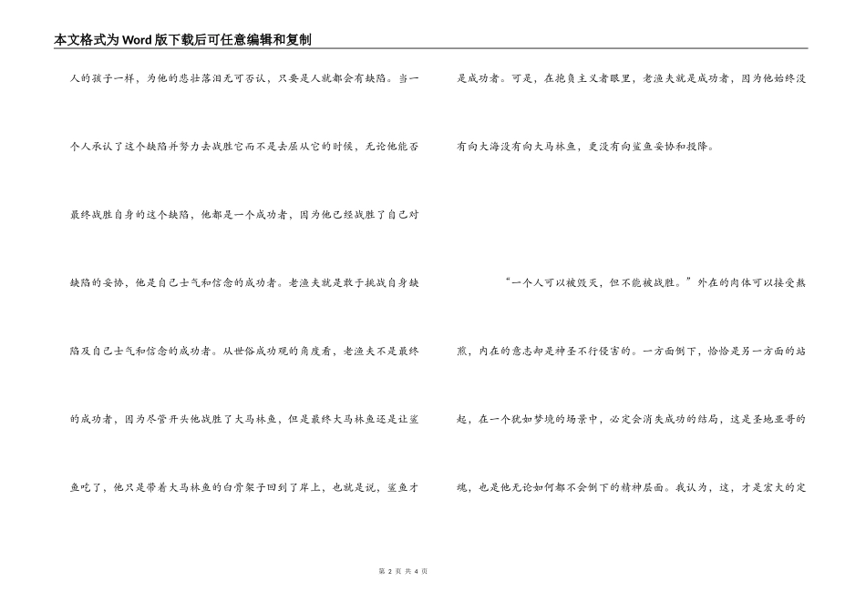 老人与海读书笔记1000字_第2页
