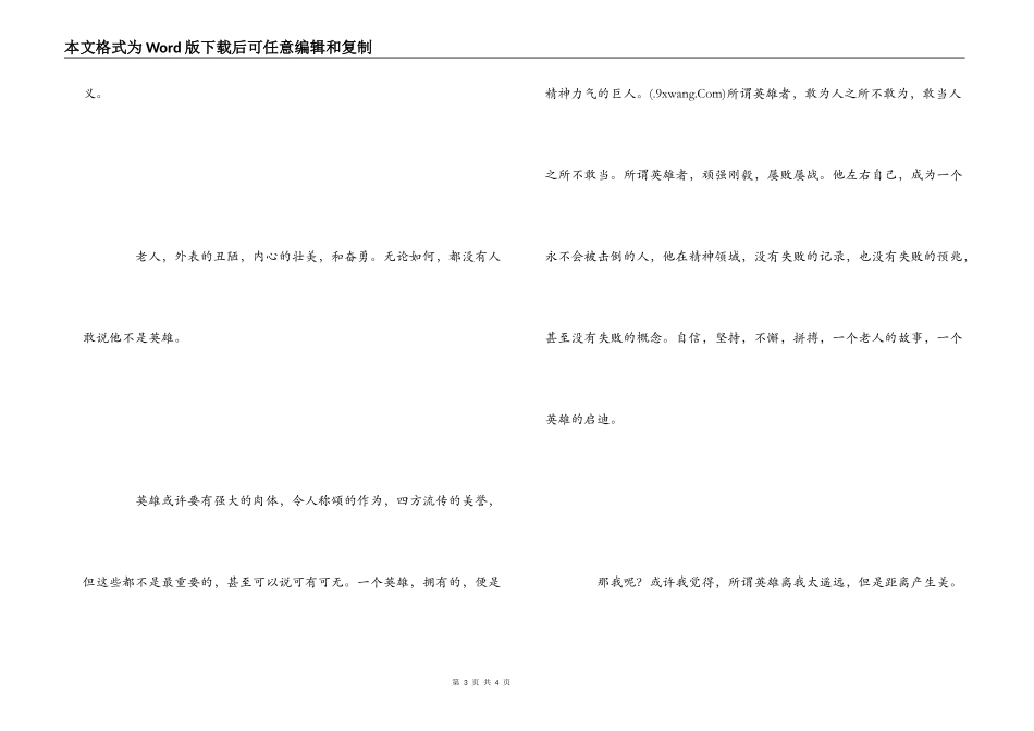 老人与海读书笔记1000字_第3页