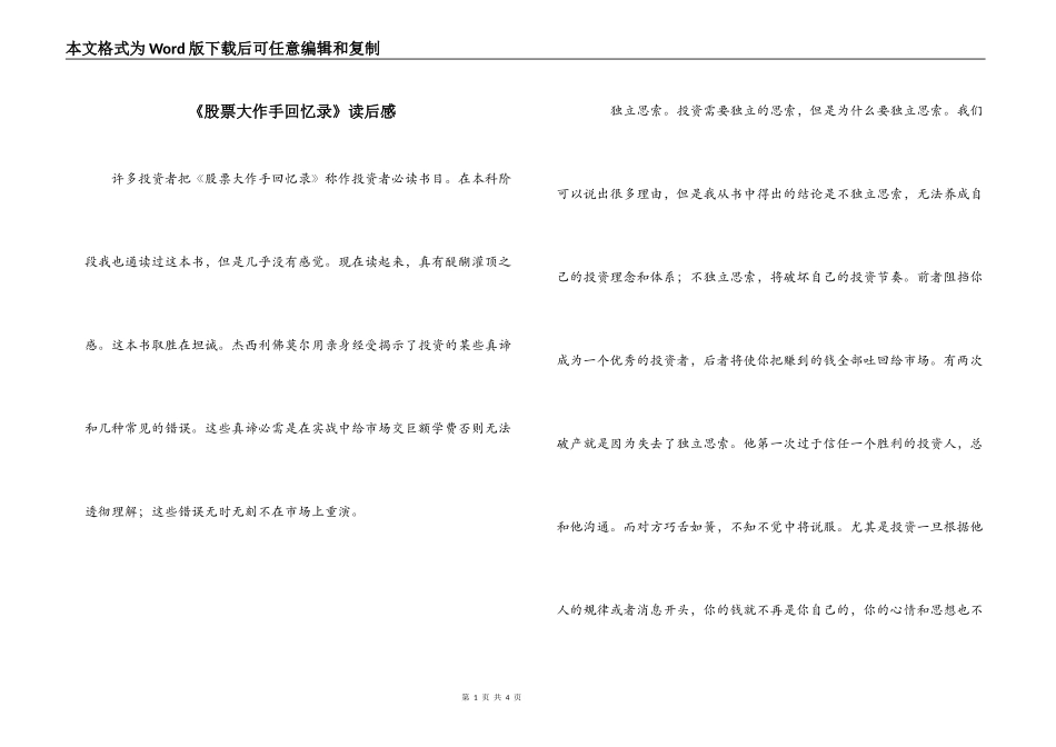 《股票大作手回忆录》读后感_第1页