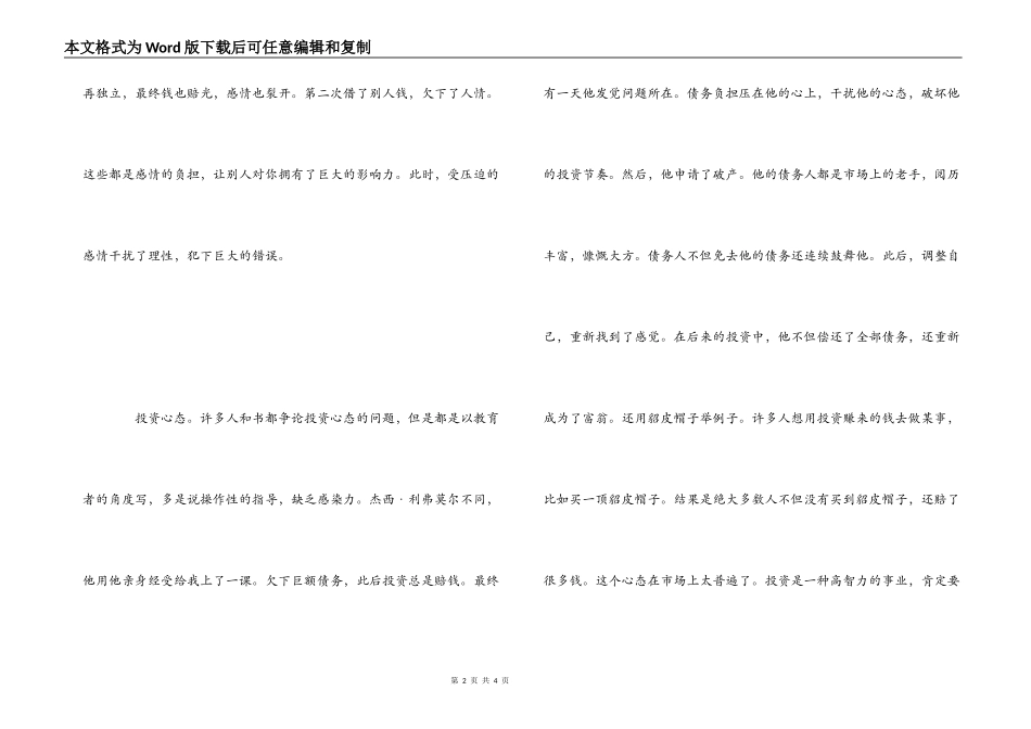 《股票大作手回忆录》读后感_第2页