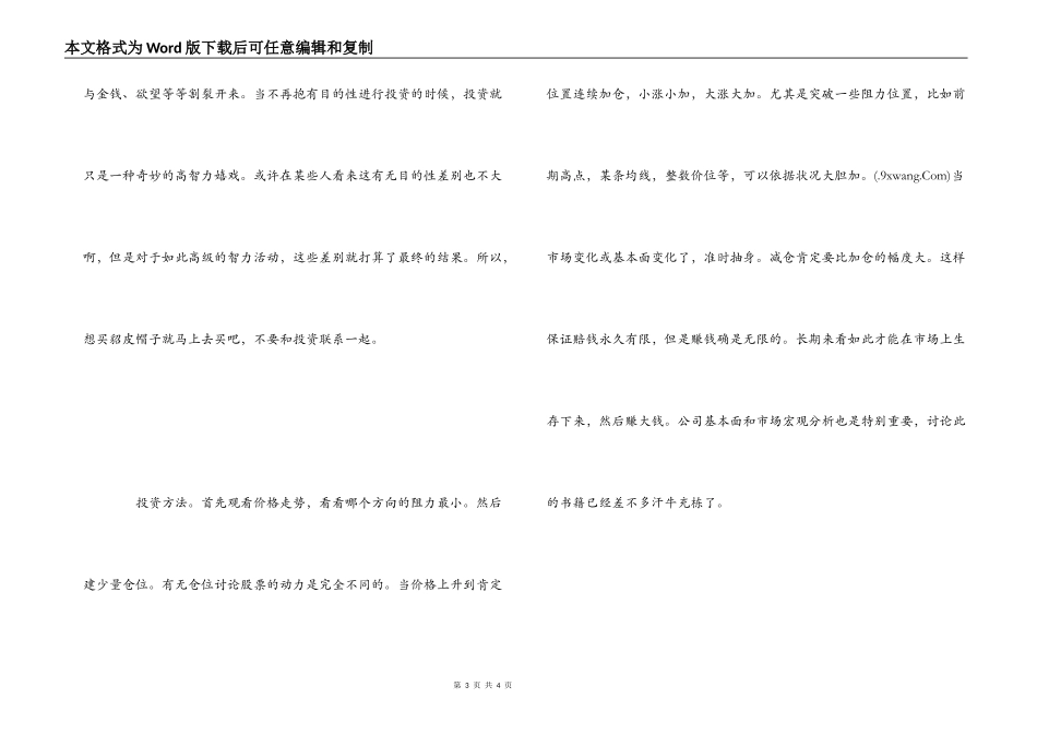 《股票大作手回忆录》读后感_第3页