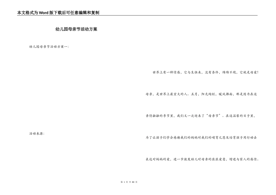 幼儿园母亲节活动方案_1_第1页
