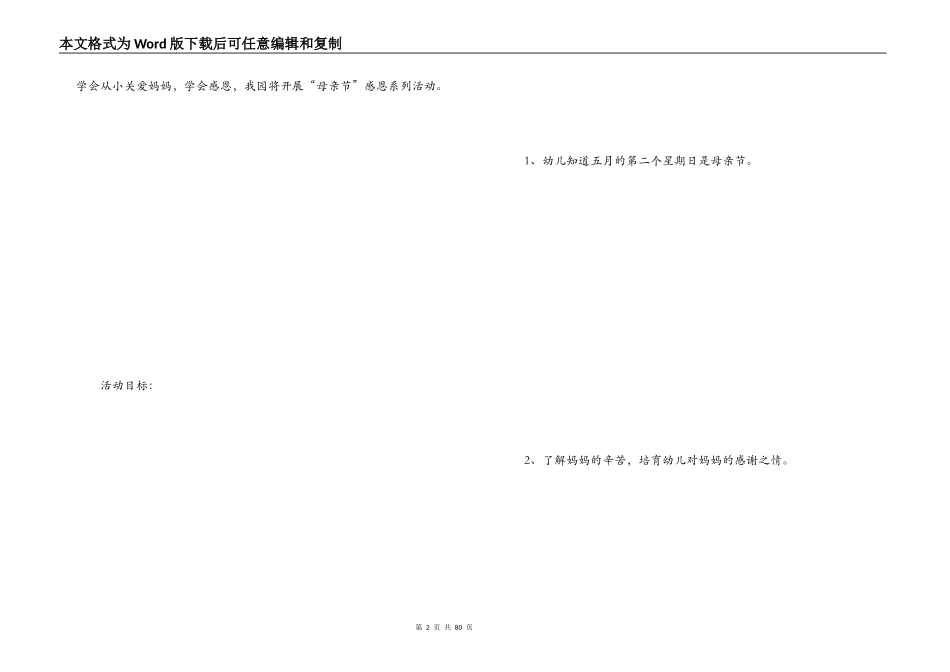 幼儿园母亲节活动方案_1_第2页