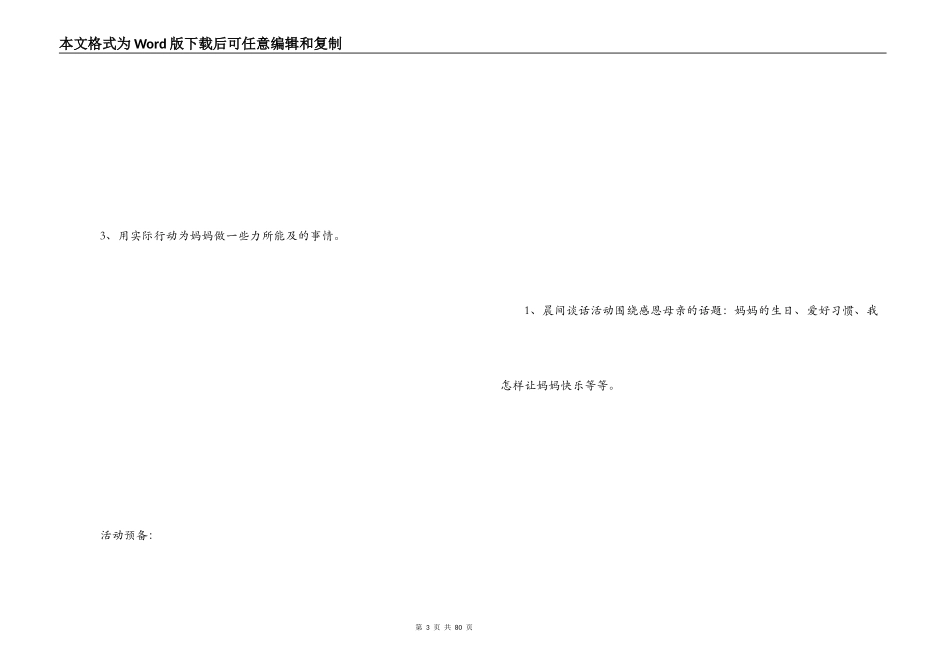 幼儿园母亲节活动方案_1_第3页