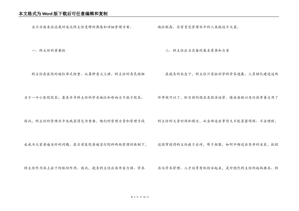 竞聘急诊科主任演讲稿_第2页