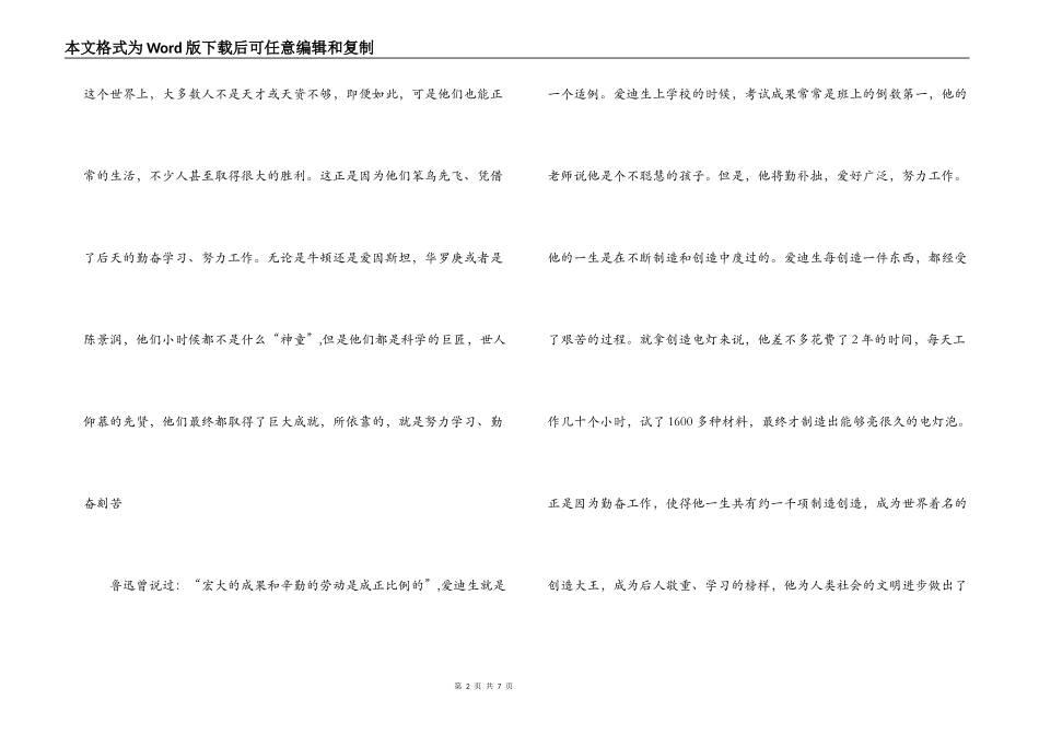 读伤仲永有感600字_第2页