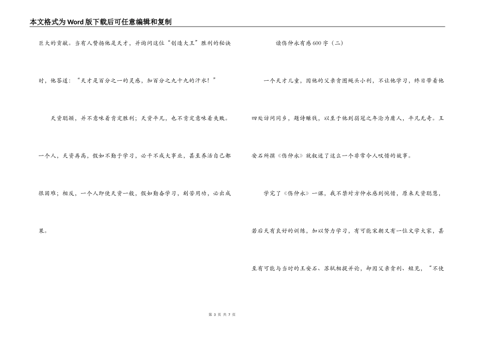 读伤仲永有感600字_第3页
