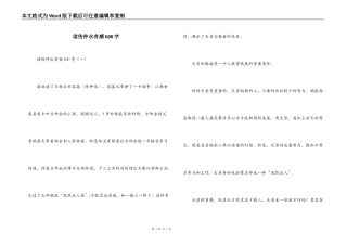 读伤仲永有感600字