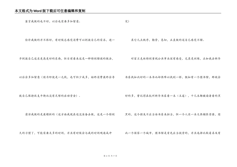 本杰明富兰克林自传读后感_第2页